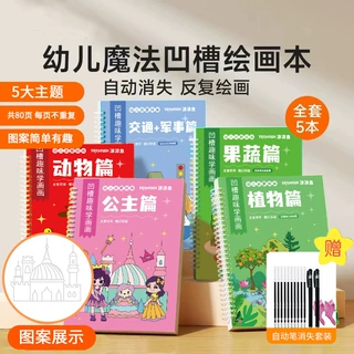 儿童凹槽字帖画画本幼儿园简笔绘画启蒙控笔训练入门练字帖定制