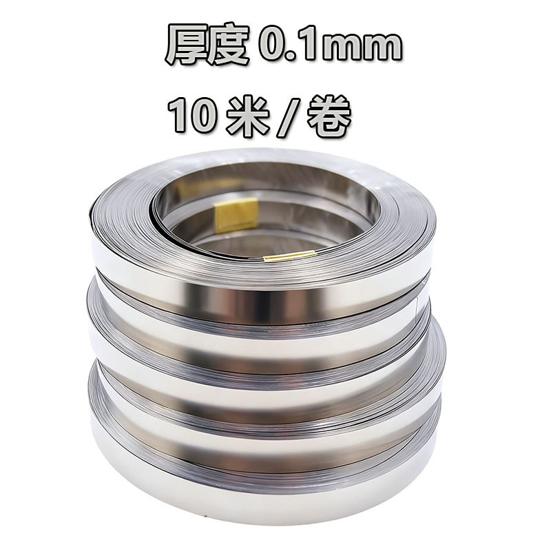 镀镍18650电池镍片10米一卷厚度0.1mm电池连接片点焊机电池焊机片
