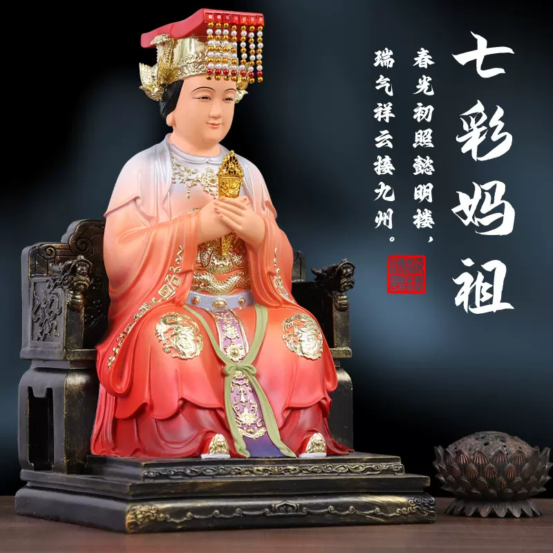 供奉妈祖娘娘神像 家用湄洲岛海神 天上圣母天后树脂彩绘佛像摆件