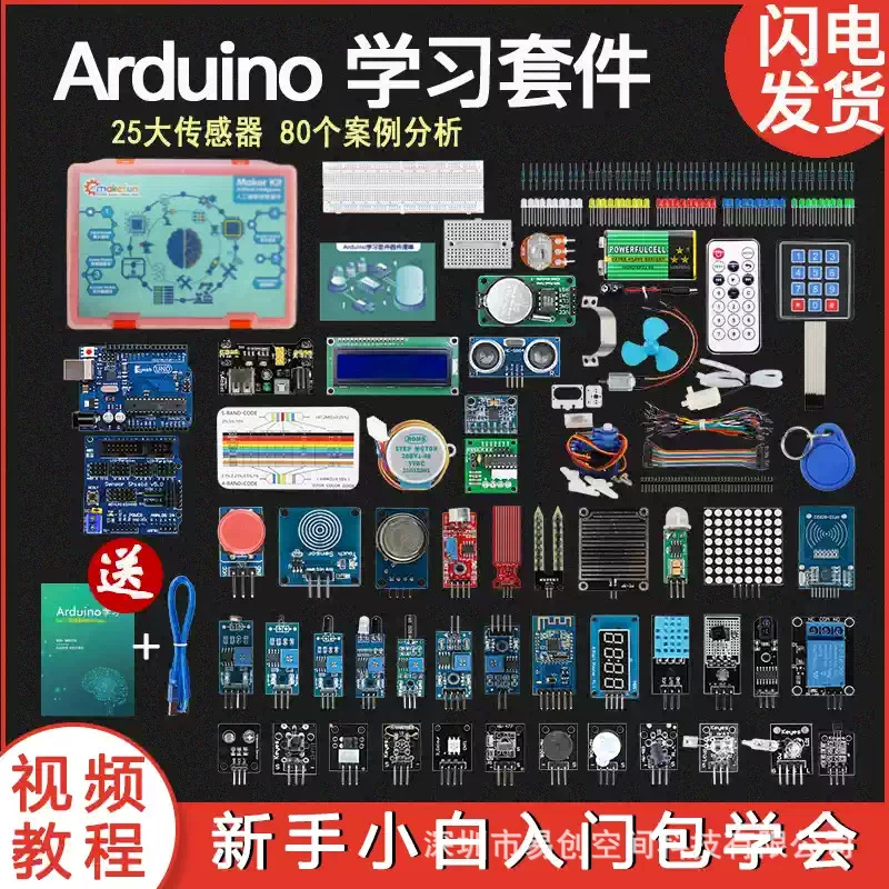 Arduino, учебная платформа для разработки, электронный датчик для программирования, DIY
