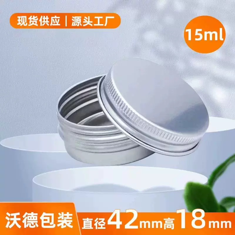 沃德爆款铝盒15克42X18mm螺纹膏霜小铝盒圆形护唇膏分装盒现货