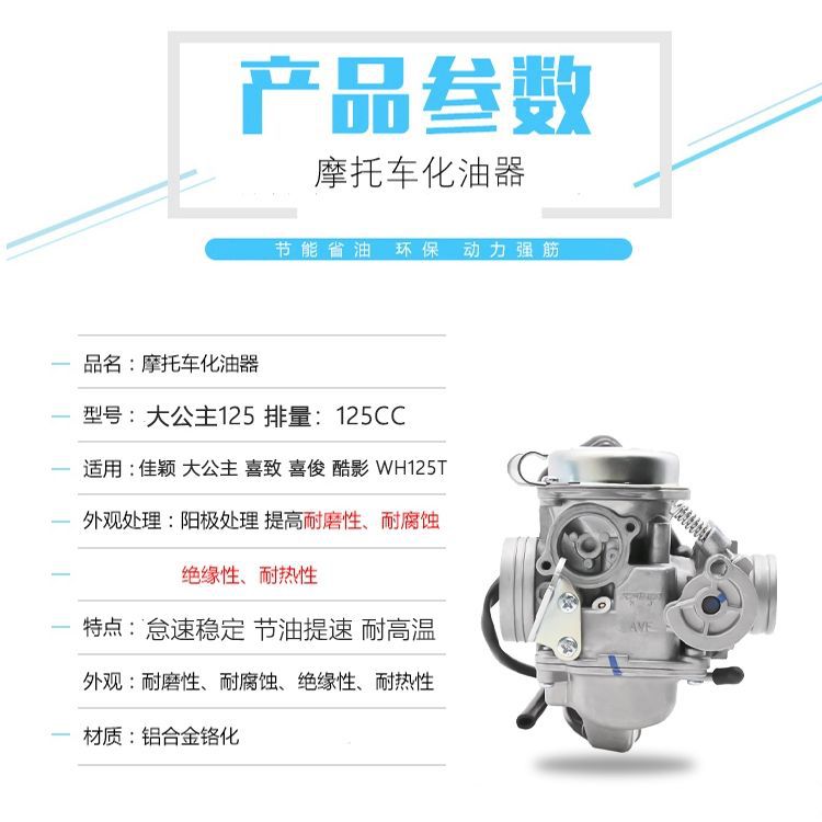 Pedal carburador de la motocicleta bajo consumo de combustible princesa WH125T-3A-5A-6 Jiaying Xi Junxi fresco sombra Universal