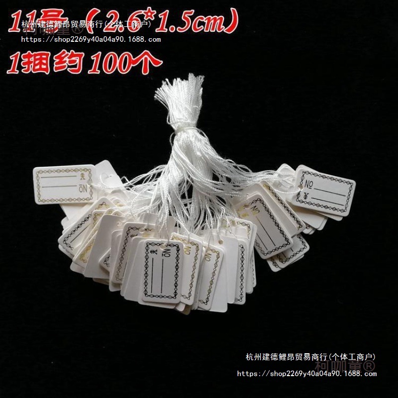 参会证小标签首饰饰品标价签价格吊牌签手写吊牌珠宝展示用