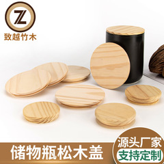 万能円形実木カップ蓋密封缶マグカップガラス貯蔵物木蓋コーヒー茶葉缶松木蓋竹蓋