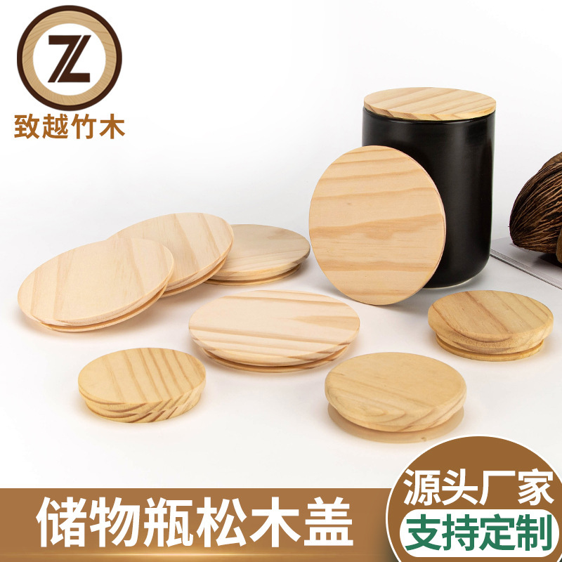 万能円形実木カップ蓋密封缶マグカップガラス貯蔵物木蓋コーヒー茶葉缶松木蓋竹蓋|undefined
