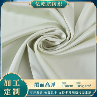 定制50D缎面高弹力雪纺面料睡衣家居服围巾女装连衣裙安全裤清新