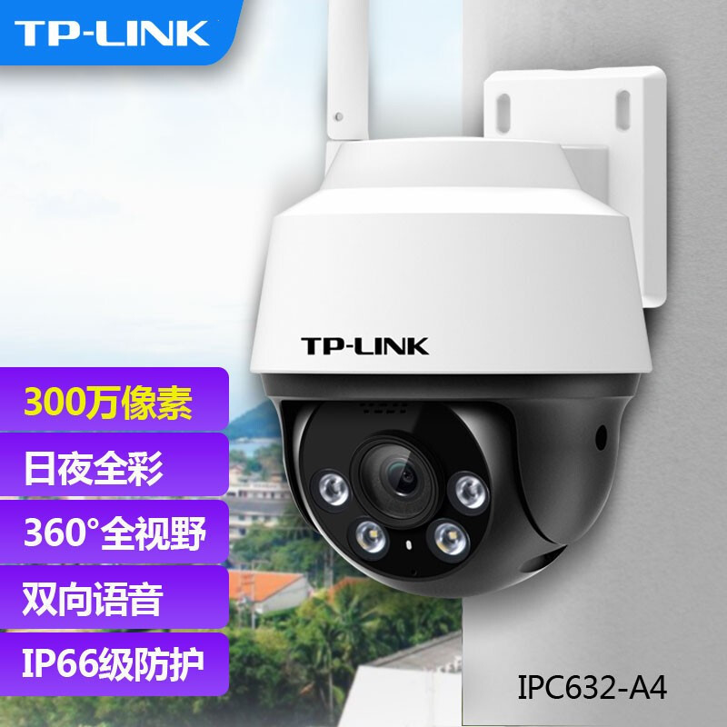 TP-LINK TL-IPC632-A4 300万智能全彩无线摄像头室外双向语音
