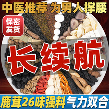 八宝茶五宝十宝男士茶补精强肾补品养生茶男保健肾茶熬夜养生调理