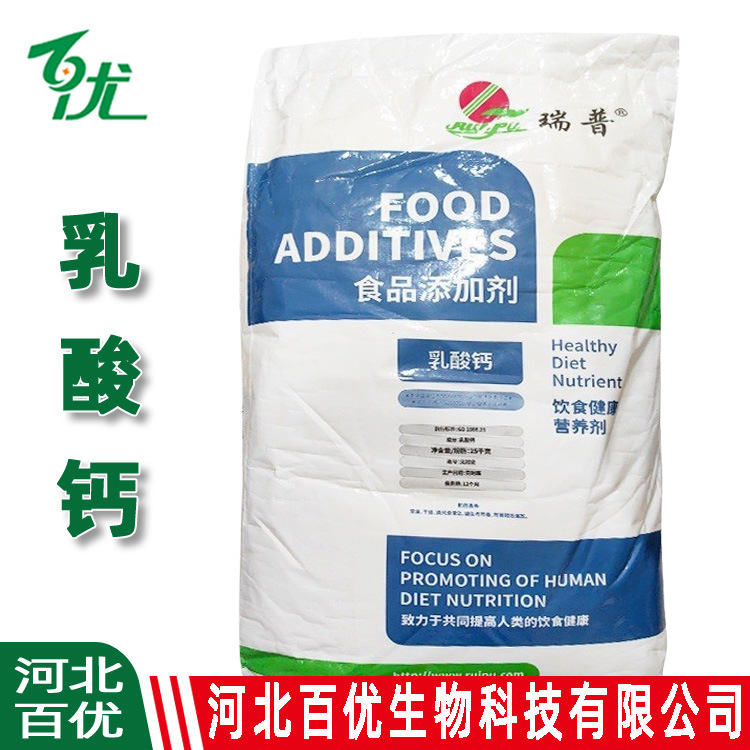乳酸钙食品级 乳酸钙水精灵 乳酸钙食品添加剂 乳酸钙粉 L-乳酸钙