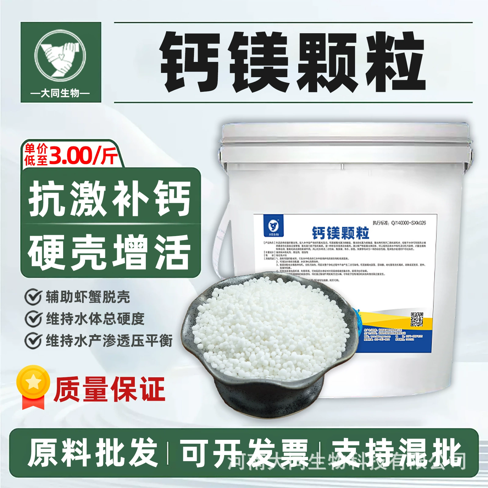 Гранулы кальция и магния Datong Bio Aquaculture для аквакультуры, удобрение для воды, добавка кальция для креветок и крабов для прямого распыления.