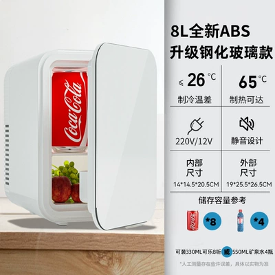 Car Mini Refrigerator Double Door Mini Refrigerator Household Student Dormitory Cosmetic Refrigeration Car Home Dual Use (Soyuducular) - strong-cold-version-8l-aurora-white-single-core
