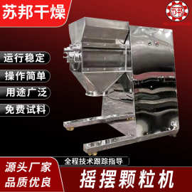 供应 YK系列摇摆造粒机图片 鸭饲料颗粒制粒机 鱼饲料挤压制粒机