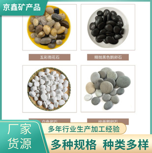 5-8cm river pebble landscape pebble rain flower stone for cobblestone filter material park paving transformer