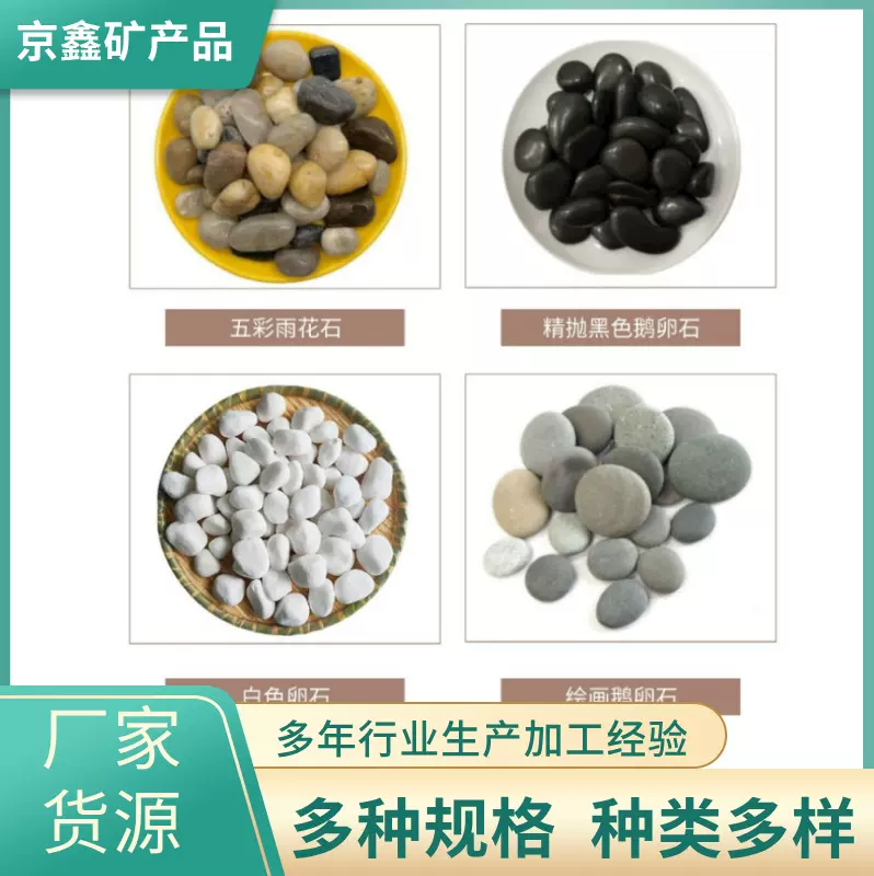 鹅卵石滤料 公园铺路变压器用5-8厘米河卵石 景观鹅卵石 雨花石