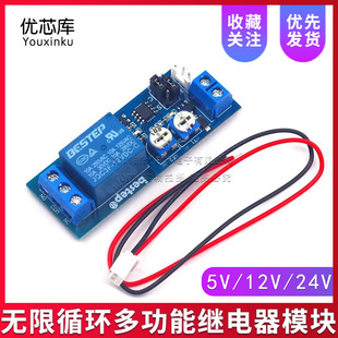 5V12V24V Unlimited Cycle Single Time Delay Dual Adjustable Delay Circuit Module Multifunctional Relay Module