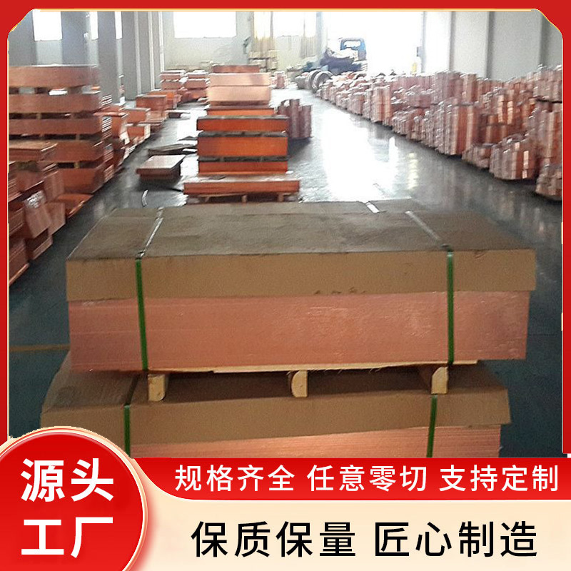 厂家现货供应 优良红铜板 紫铜板 规格齐全  鸿耀