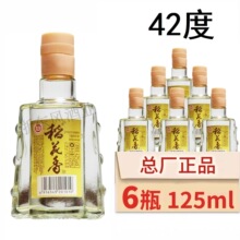 湖北稻花香白酒42度小瓶酒125ml*6瓶装配制酒经典小酒版