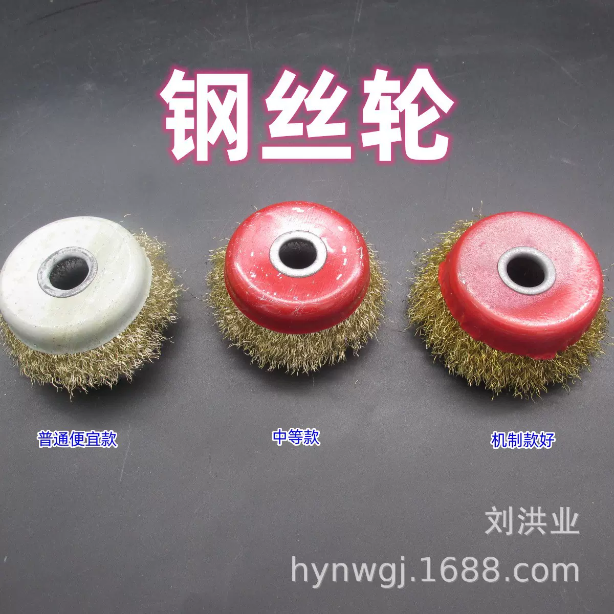 宏业五金工具批发125型碗型钢丝轮钢丝刷除锈刷抛光磨具