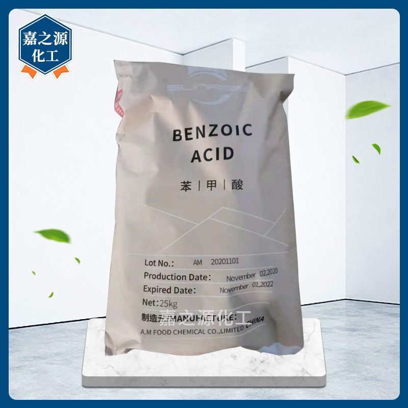 现货批发苯甲酸 99%含量 染色媒染剂 增塑剂 润滑剂 量大价优