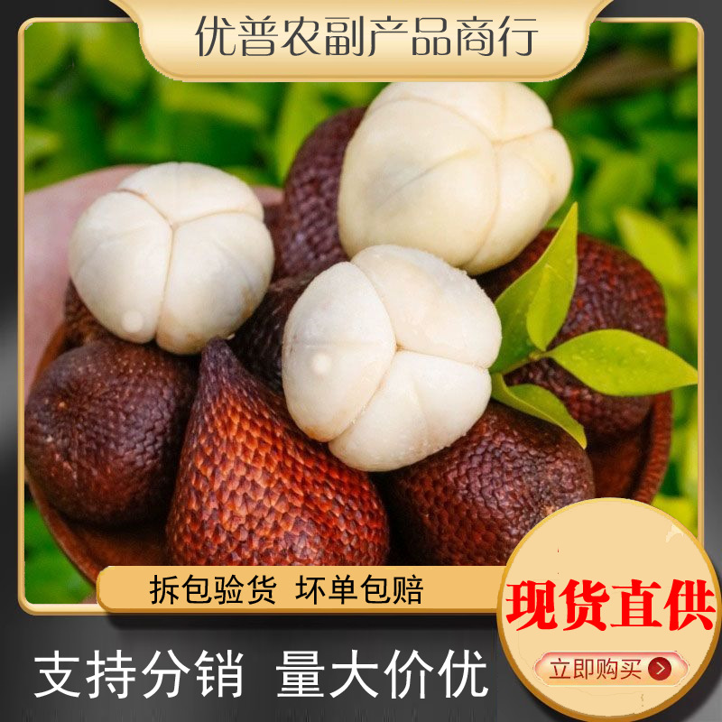 优普印尼蛇皮果新鲜罕见稀有进口热带令孕妇水果现应当季