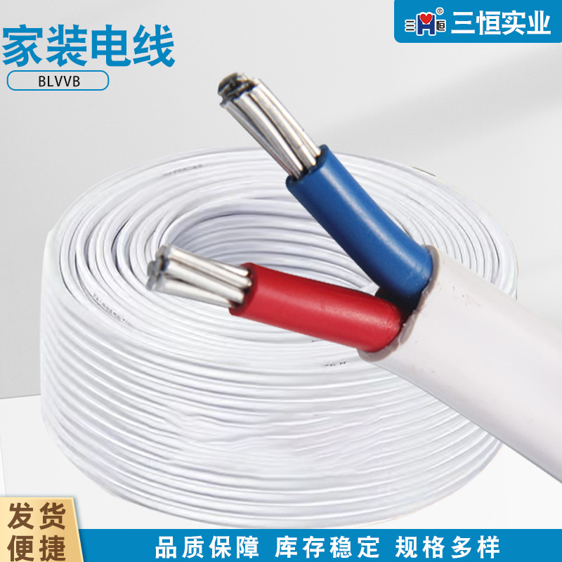 国标铝芯电线软线家用BLVVB白色护套线2*1.5芯电源线批发跨境电缆