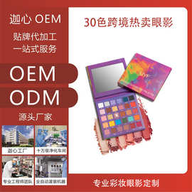 眼影盘ins欧美易上色珠光哑光不晕染30色眼影盘OEM眼影盘代加工