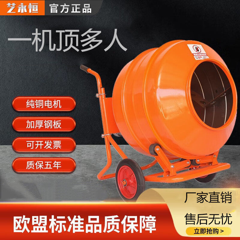水泥砂浆搅拌混凝土搅拌机混凝土沙石搅拌机电动家用小型搅拌机