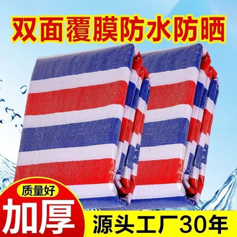 加厚三色彩条布防水防晒布塑料布户外防雨布家用遮盖篷布遮雨油布