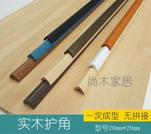 护墙角 实木护角 防撞条 阳角线墙角线 保护收边条白木20护角