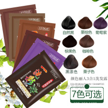 颜色丽人五贝子染发剂黑发露纯袋装一洗彩洗头染发膏泡泡植物染发