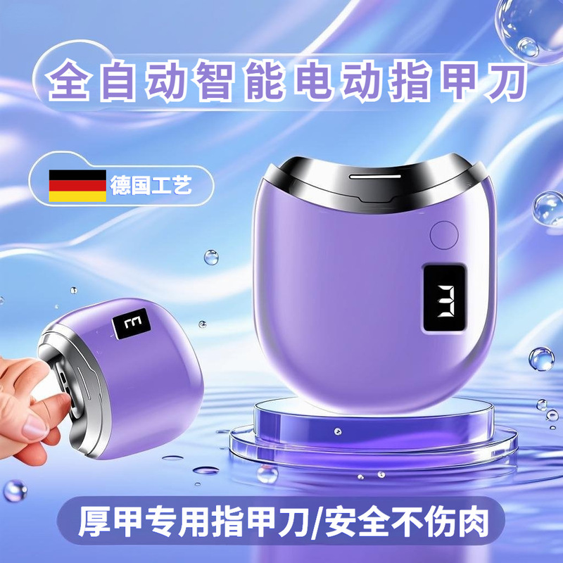 跨境电动指甲刀磨甲器全自动修剪器新款老人儿童钳防飞溅手脚两用|undefined