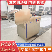 冻肉切块机厂家 全自动剁鸡块机 不锈钢商用剁排骨机 切鸡块机器
