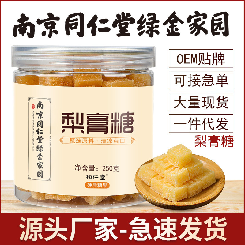 南京同仁堂枇杷梨膏糖 手作り生梨ジュースソフトキャンディ オープンしてすぐ食べられるネットで話題のフルーツキャンディ|undefined