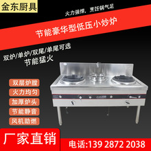 金东小炒炉 豪华低压炒炉 脉冲点火  带单风机180w, 液化气
