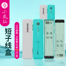 小凤仙迷你短子线盒子线收纳盒专用超薄大容量轻便易携带抗压耐磨