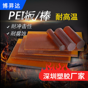 Amber Pei Rod High Temperature Resistant Plastic Sheet Brown Polyetherimide Black Pei Board Food Grade Psu Board