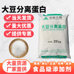 山松大豆分離タンパク質含有量90スポット供給SD-100/300大豆タンパク質20キロ包装