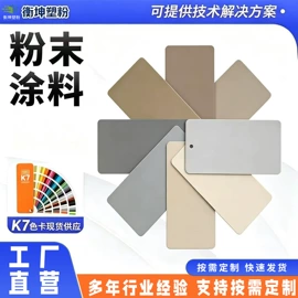 粉末涂料