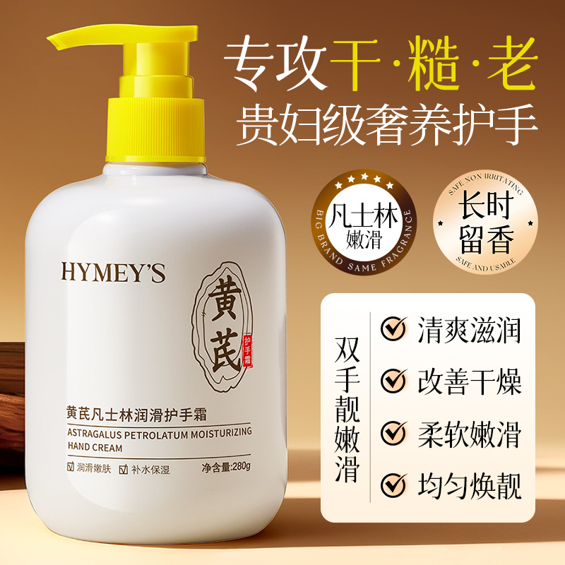 Imagen de belleza astragalus vaselina lubricante crema de manos humectante anti-agrietamiento desvanecimiento de líneas finas crema de manos al por mayor