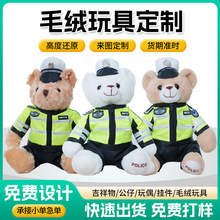 厂家批发网红警察小熊玩偶公仔制服铁骑交警礼盒毛绒玩具宣传活动