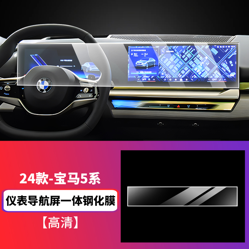 BMW For 24 BMW New 5 Series 530Li/525Li Navigation Tempered Film i5 Special Interior TPU Protective Film (Car paint protective film) - 24-bmw-5-series-i5-integrated-screen-tempered-film-hd-see-description-for-specifications