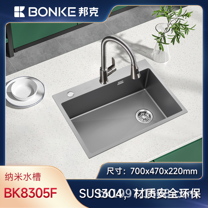 邦克BK8305F厨房304不锈钢纳米水槽加厚洗菜盆