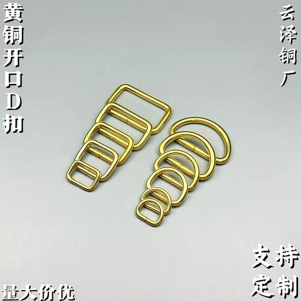 Factory direct sale solid brass D-ring open D-buckle brass square buckle bag hardware DIY pull ring handbag leather accessories