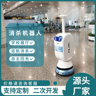 Intelligent Disinfection Robot Epidemic Prevention Spray Disinfection and Sterilization Exhibition Hall School Airport Shopping Mall High-Tech Fully Automatic