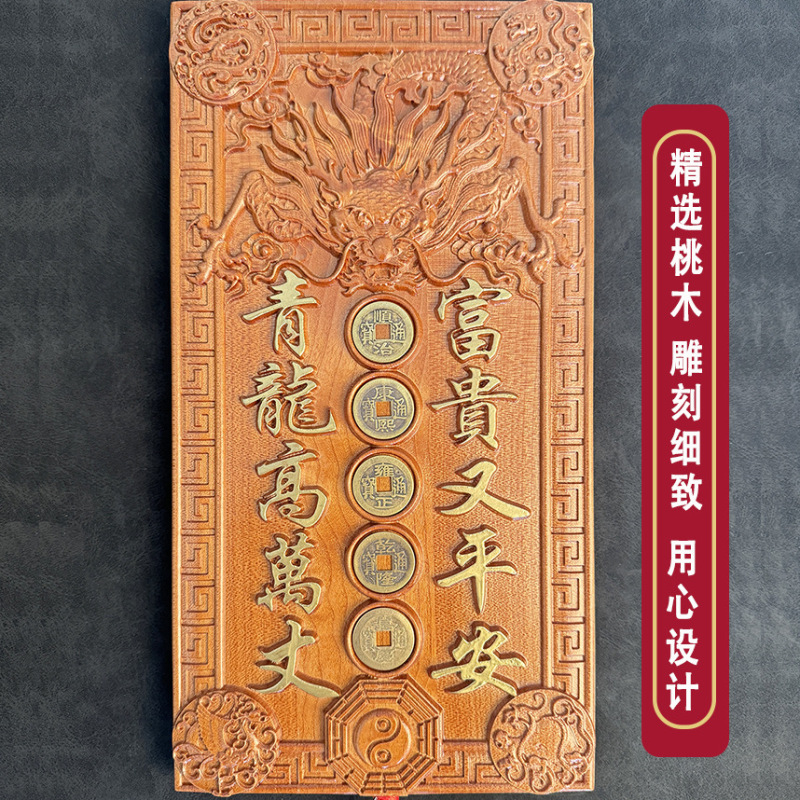 卸売り桃木ストラップ青龍高万丈隣の家は自分の家より左に低い高五帝銭ストラップがある|undefined