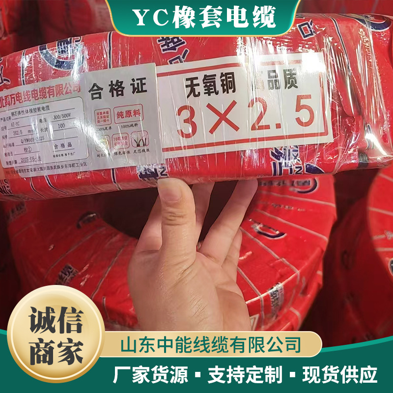 工程设备专用三芯电线纯铜YC3*2.52芯3芯4芯5芯国标YC橡套电缆