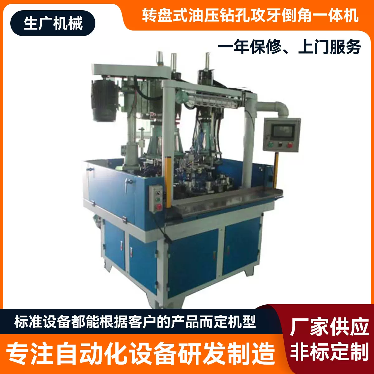 转盘式油压钻孔攻牙倒角一体机 非标油压攻牙机 螺纹加工数控机床