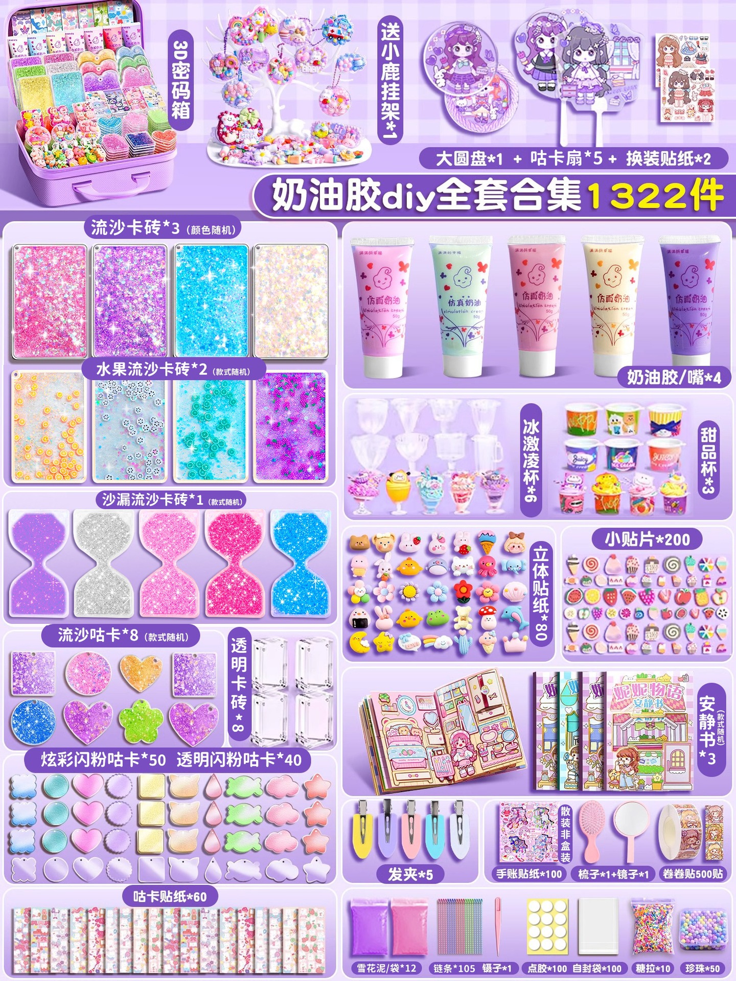 3D 비밀번호 상자·크림 접착제 DIY 컬렉션 1322개 [21가지 플레이 방법] 무료 조용한 책 + 걸이 걸이 + 빅 구 카드 팬