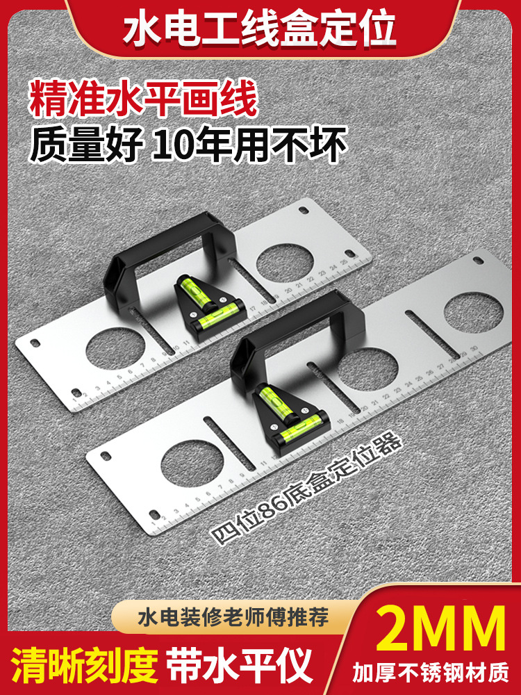 电工画线神器86型画盒定位水电工底盒水电工具划线不锈钢画线器