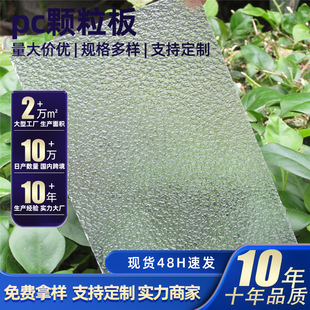 Transparent particle board polycarbonate particle board diamond solid particle board pc particle board
